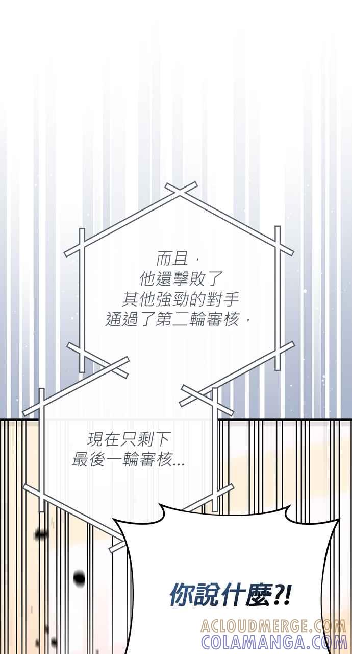 《音乐天才：重生的乐章》第45话 第29页