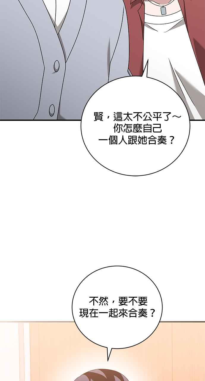 《音乐天才：重生的乐章》第45话 第111页