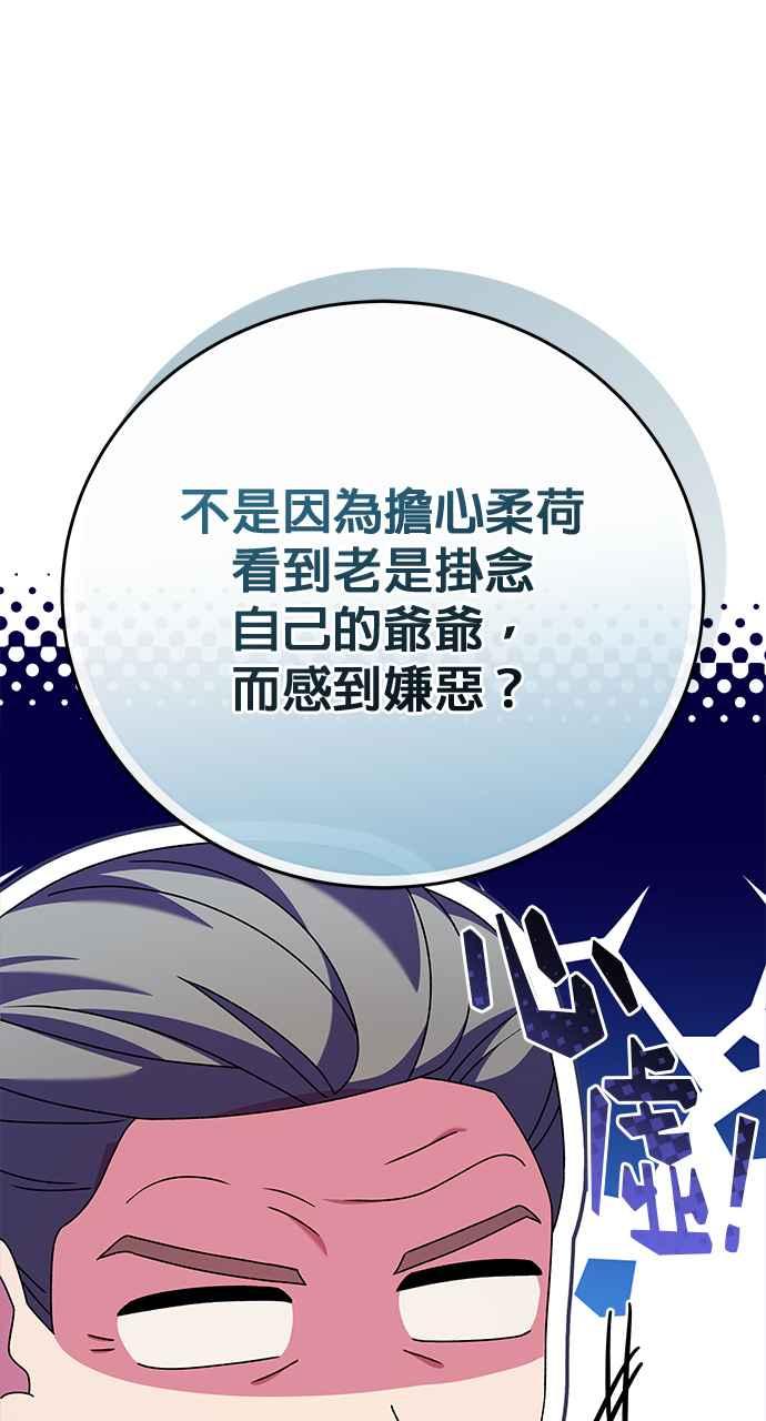 《音乐天才：重生的乐章》第45话 第10页