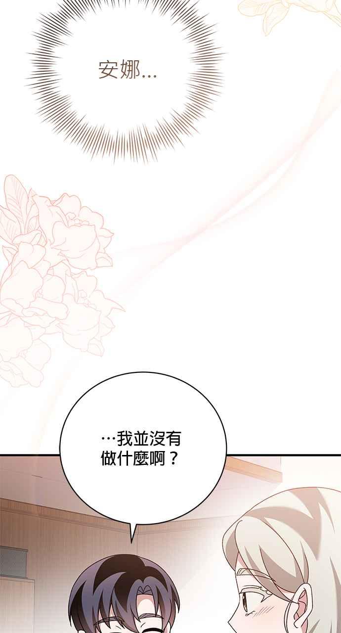《音乐天才：重生的乐章》第45话 第96页