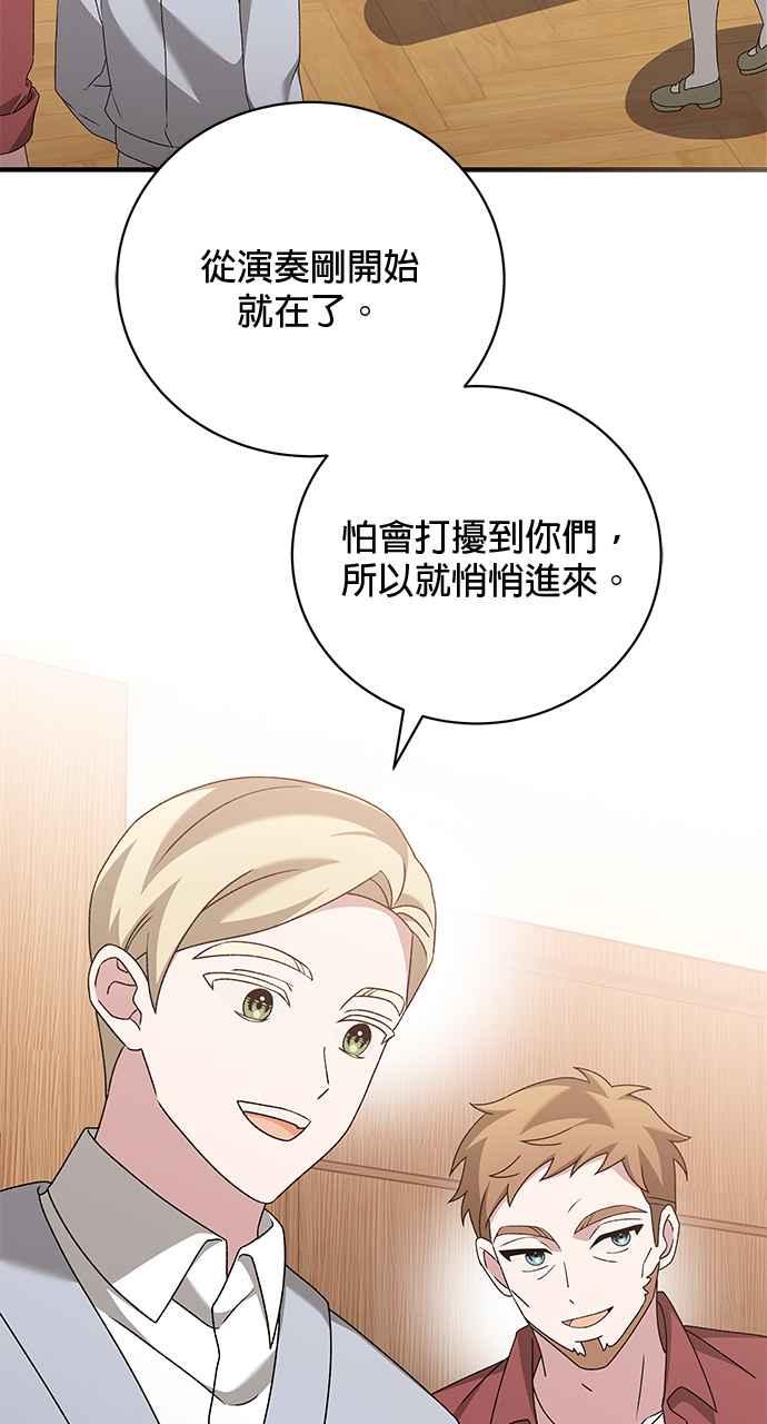《音乐天才：重生的乐章》第45话 第110页