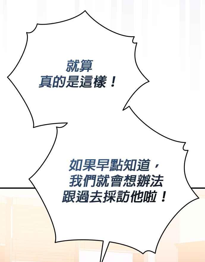 《音乐天才：重生的乐章》第45话 第20页