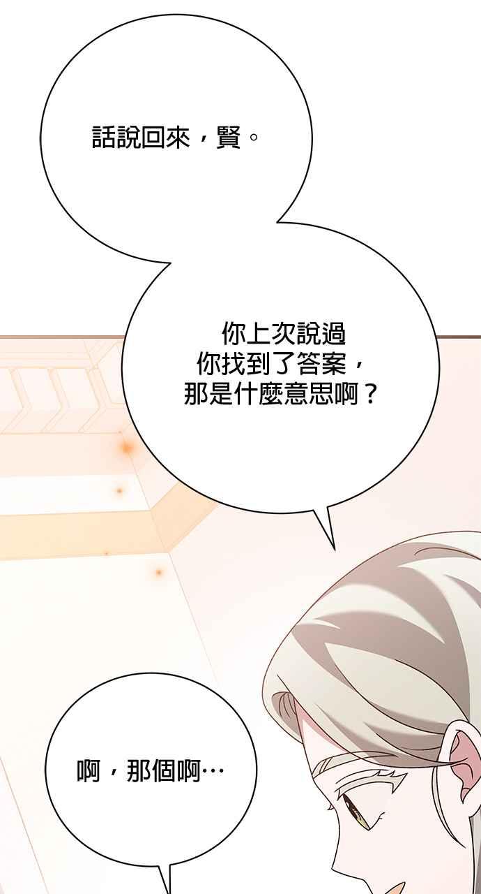 《音乐天才：重生的乐章》第45话 第104页