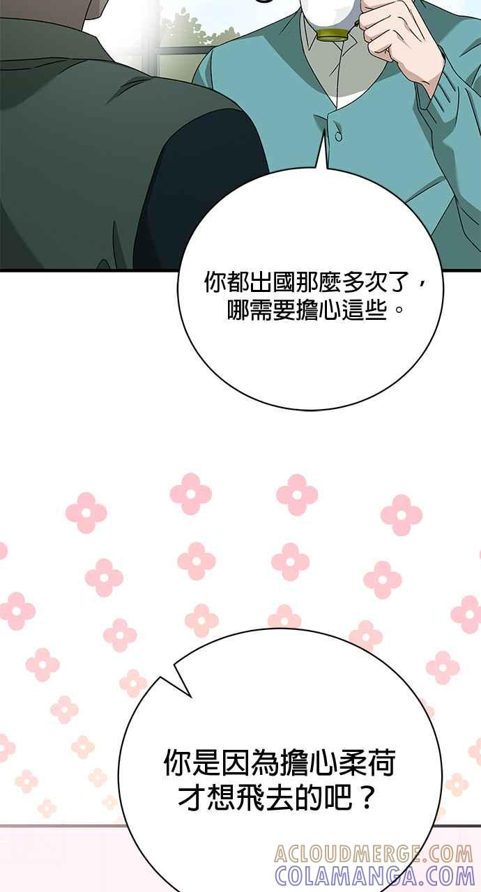 《音乐天才：重生的乐章》第45话 第5页