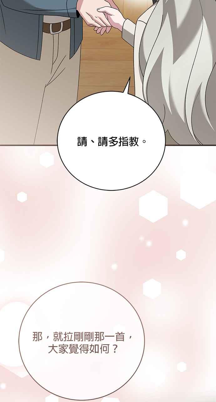 《音乐天才：重生的乐章》第45话 第118页