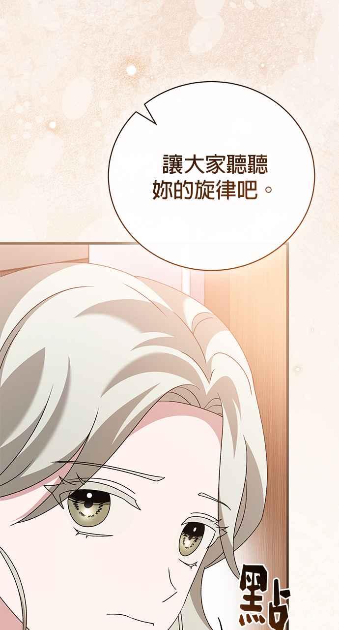 《音乐天才：重生的乐章》第45话 第51页
