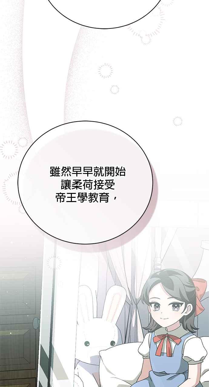 《音乐天才：重生的乐章》第45话 第7页