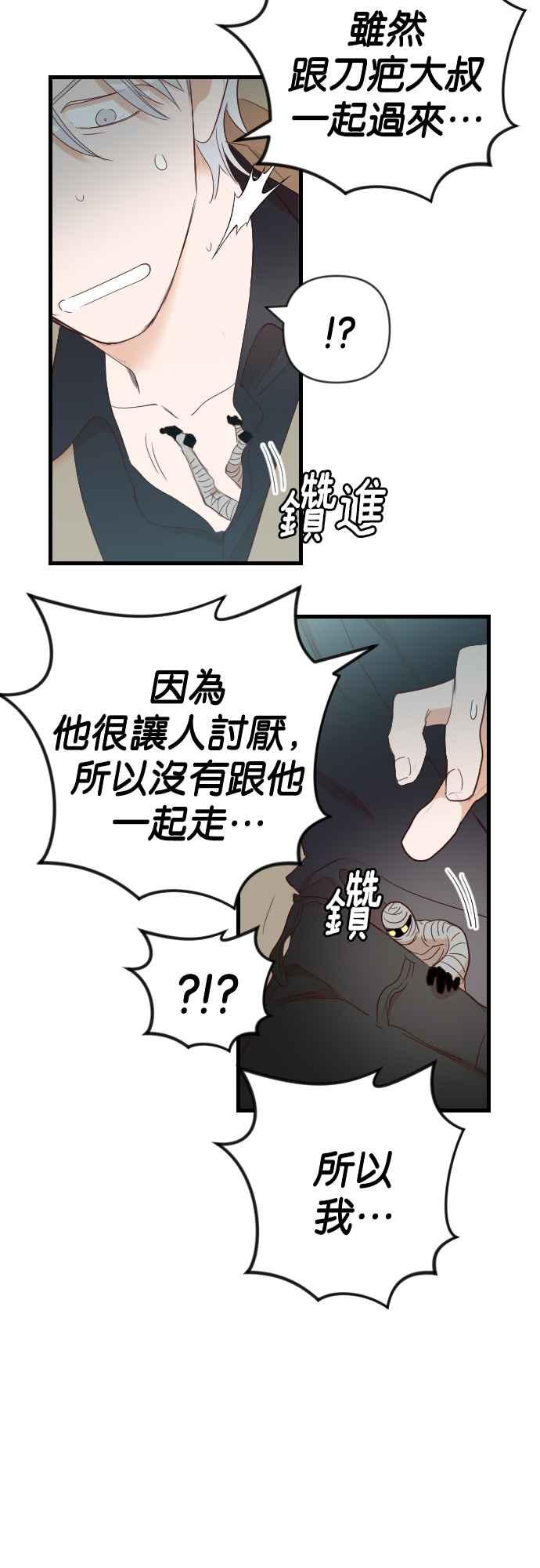 《恶魔猎人》[第141话] 征服要塞作战（1） 第51页
