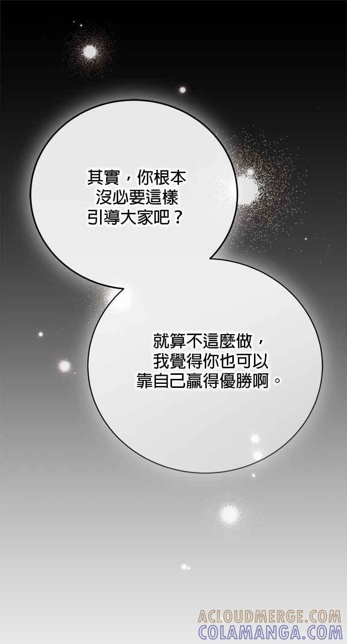 《音乐天才：重生的乐章》第45话 第137页