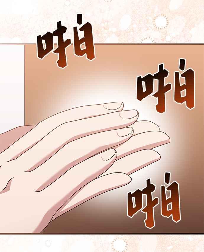 《音乐天才：重生的乐章》第45话 第106页
