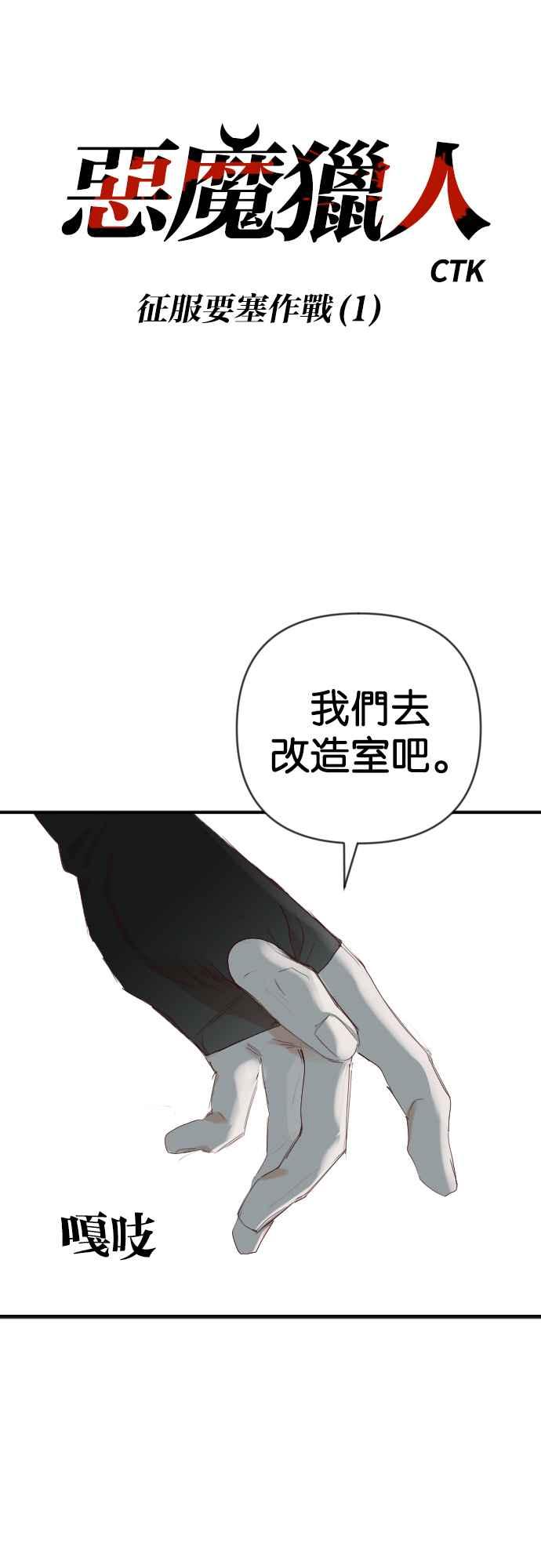 《恶魔猎人》[第141话] 征服要塞作战（1） 第11页