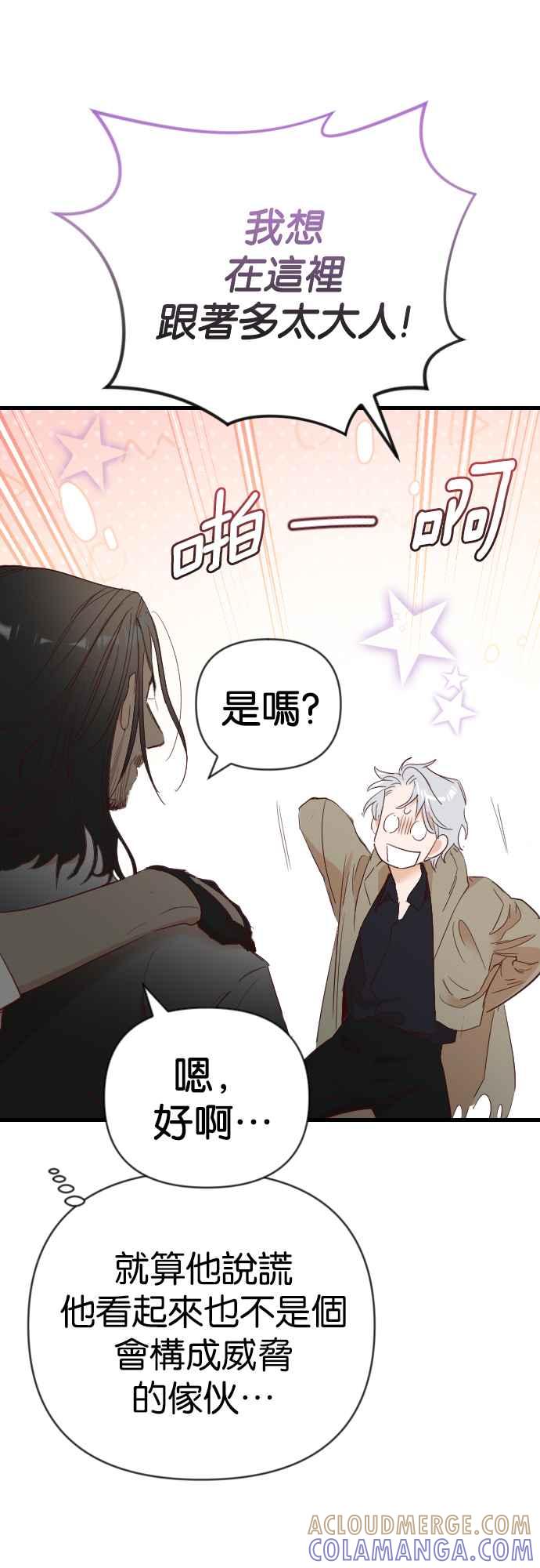 《恶魔猎人》[第141话] 征服要塞作战（1） 第52页