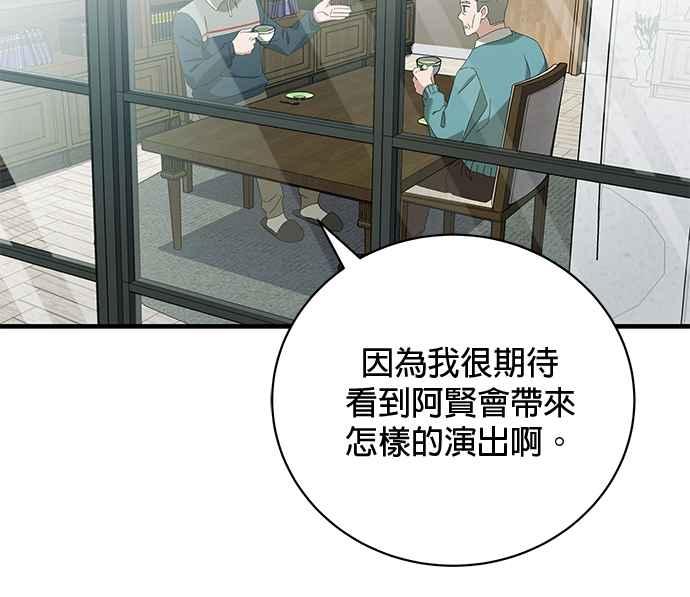 《音乐天才：重生的乐章》第45话 第3页