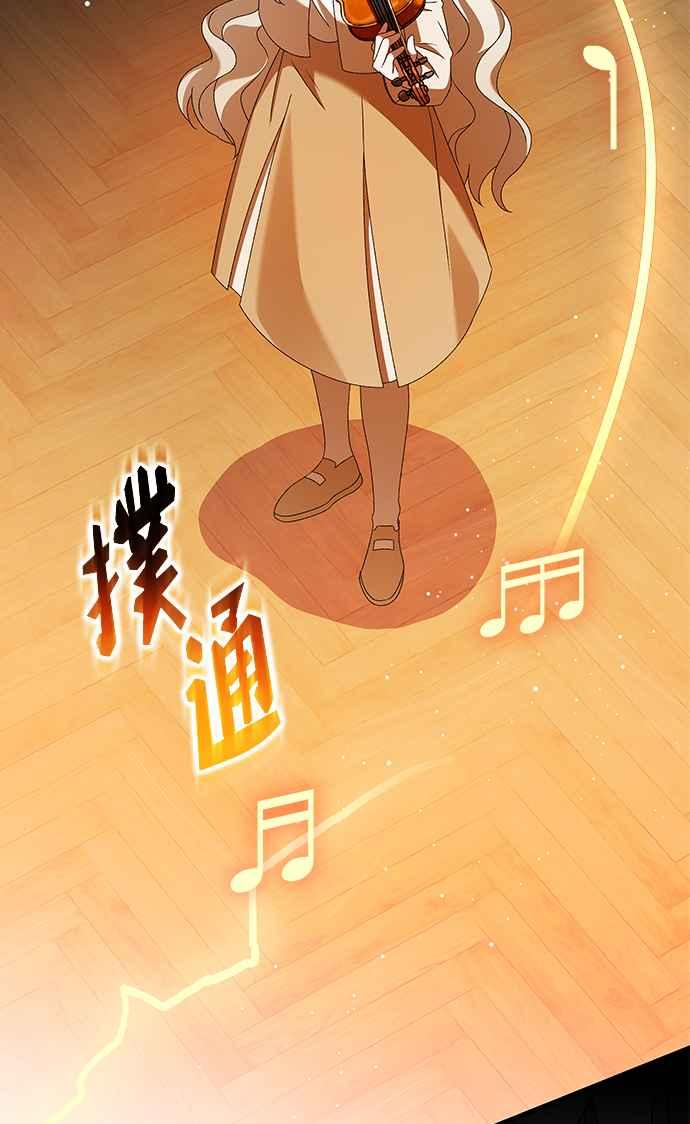 《音乐天才：重生的乐章》第45话 第56页