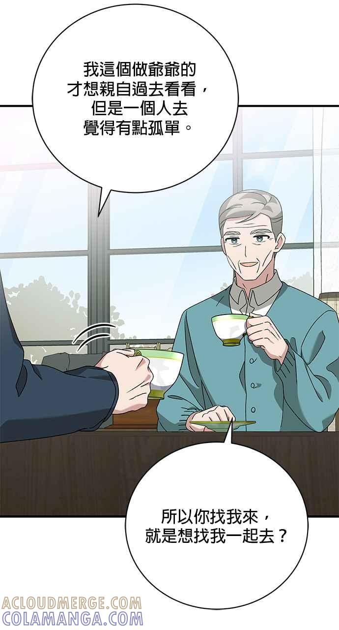 《音乐天才：重生的乐章》第45话 第9页