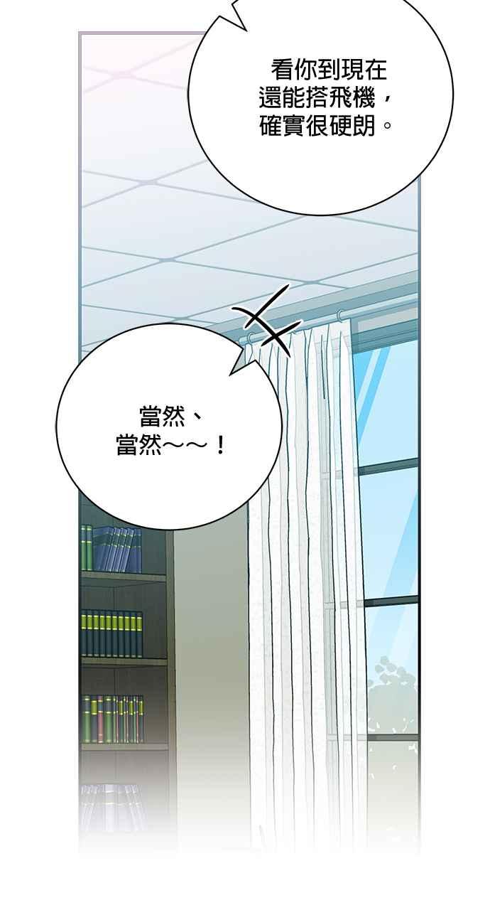 《音乐天才：重生的乐章》第45话 第14页