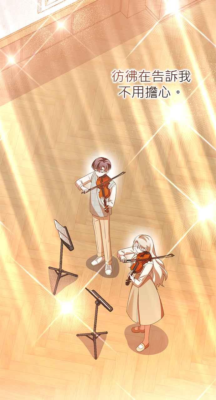 《音乐天才：重生的乐章》第45话 第72页