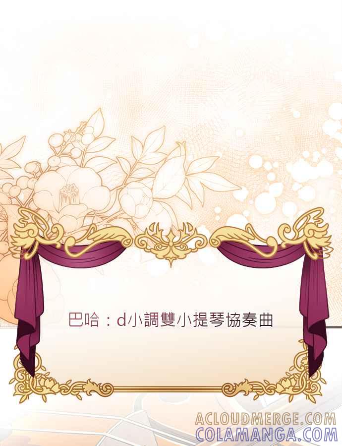 《音乐天才：重生的乐章》第45话 第53页