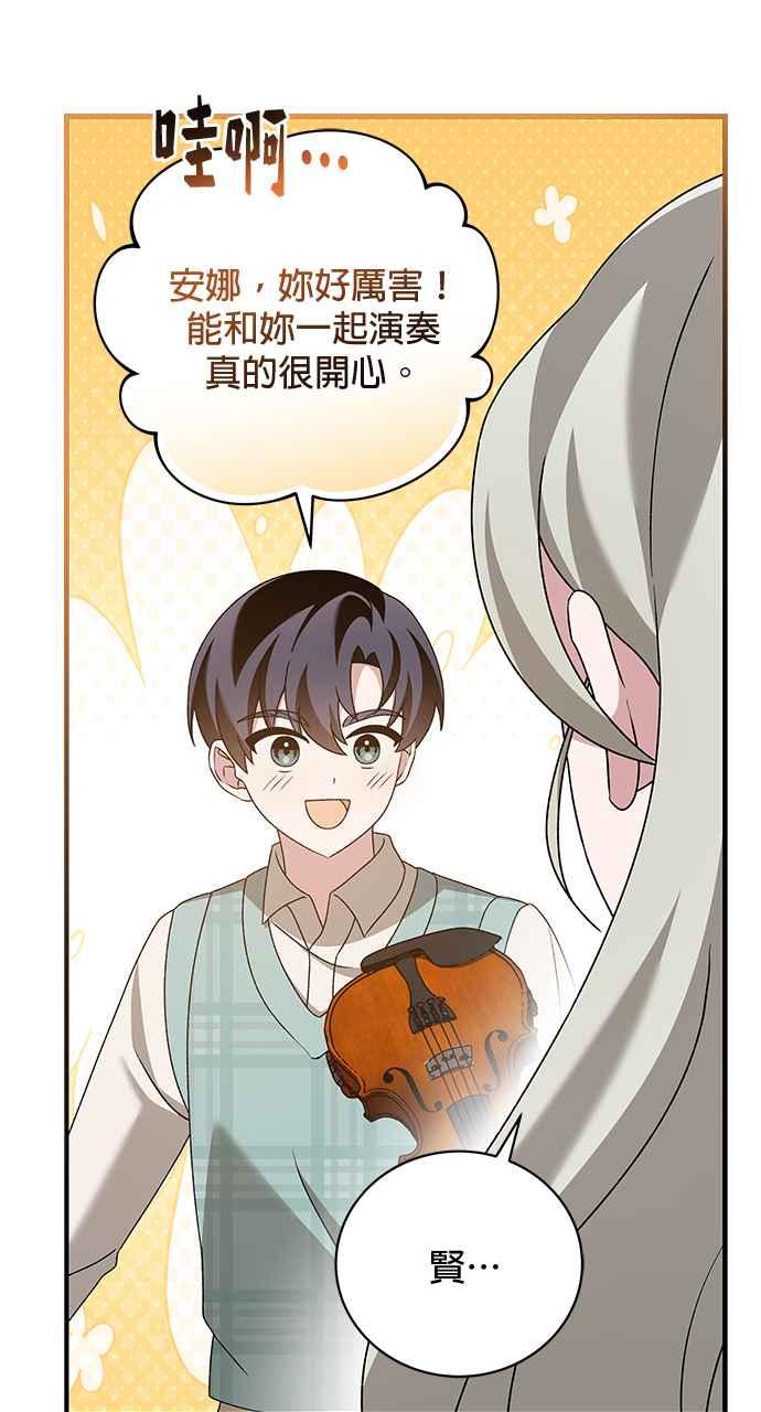 《音乐天才：重生的乐章》第45话 第91页