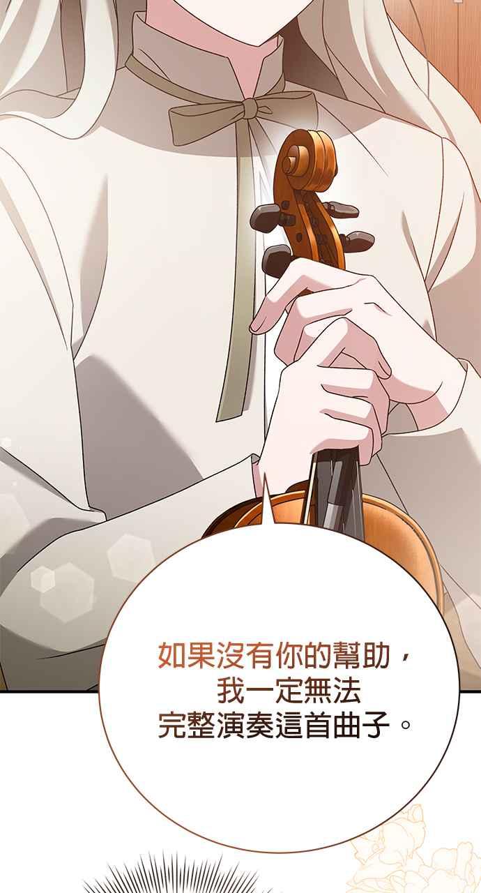 《音乐天才：重生的乐章》第45话 第95页