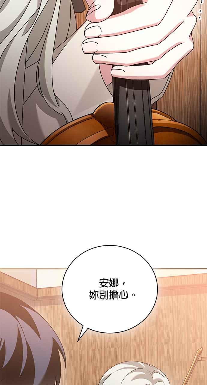 《音乐天才：重生的乐章》第45话 第47页