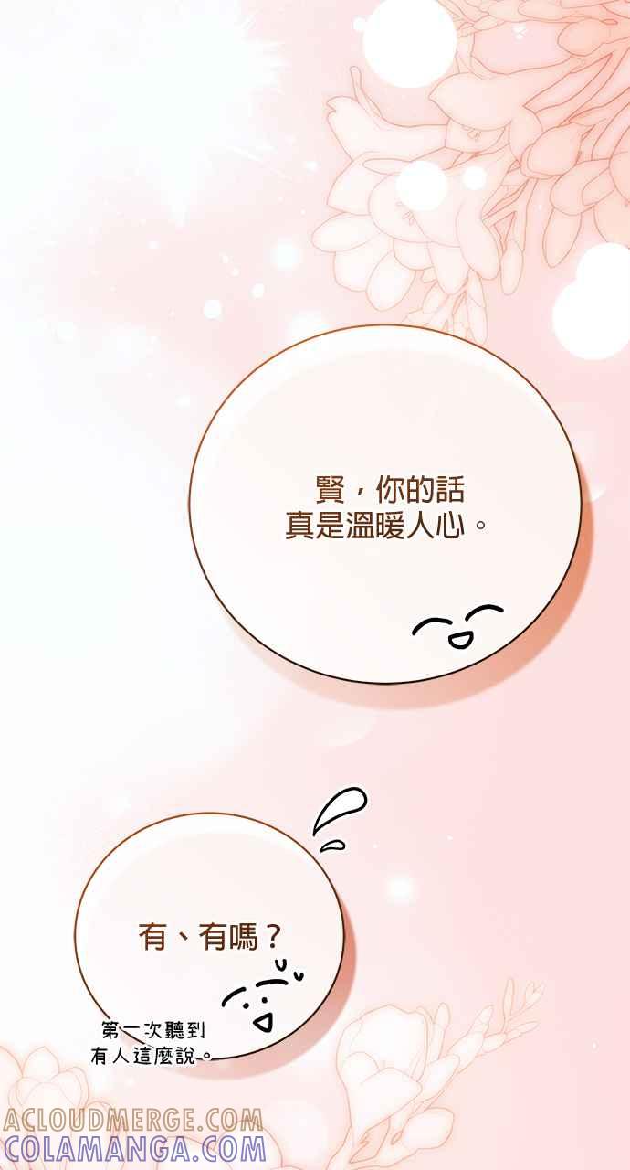 《音乐天才：重生的乐章》第45话 第101页