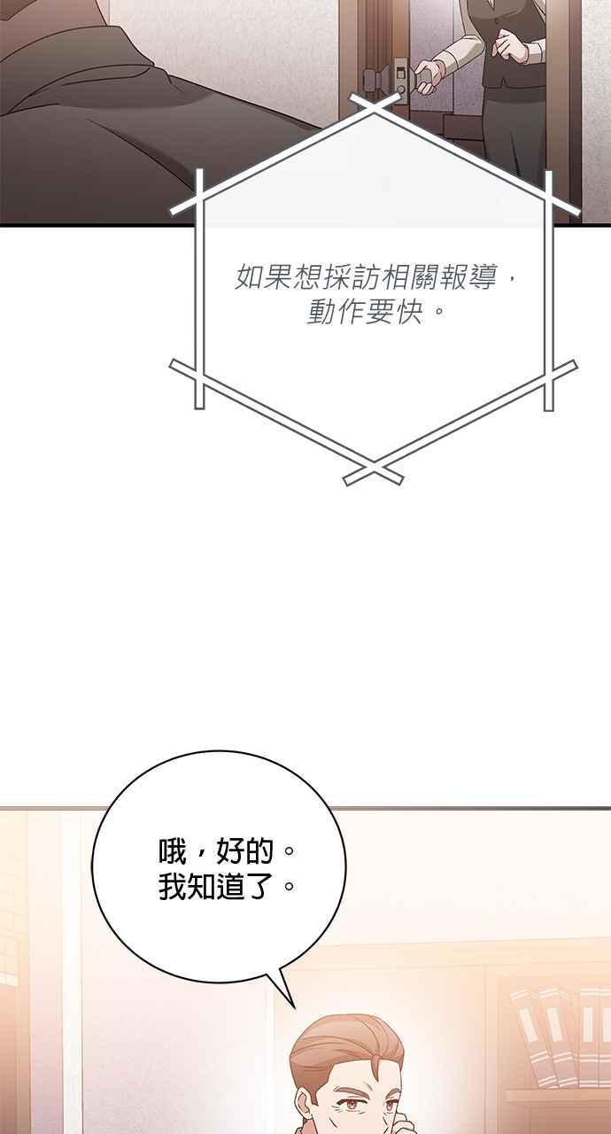 《音乐天才：重生的乐章》第45话 第32页