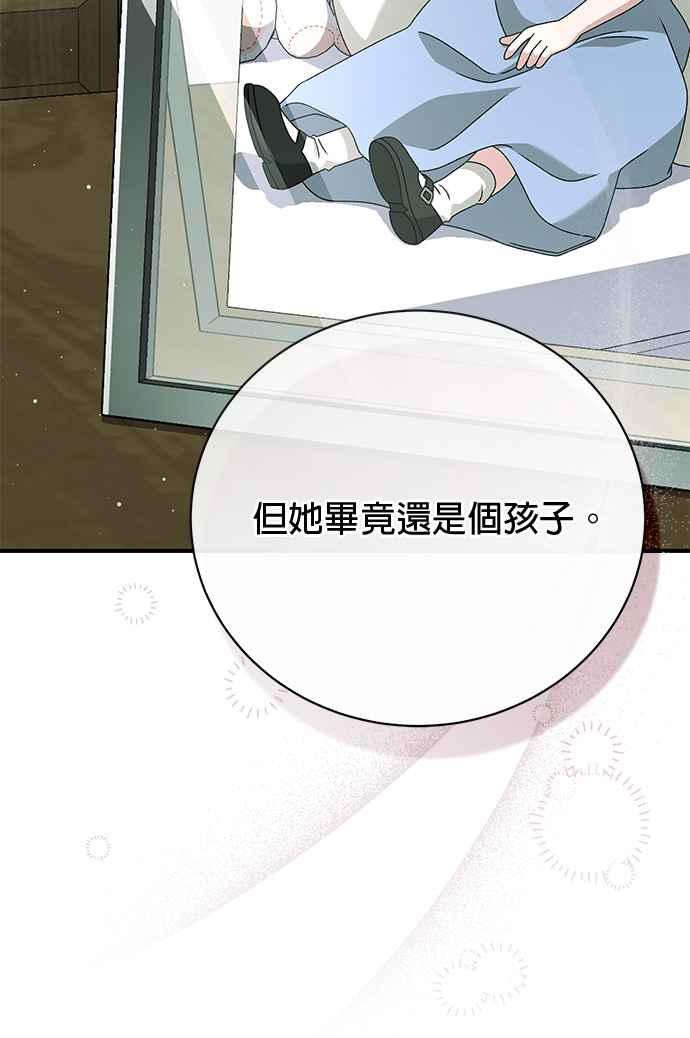 《音乐天才：重生的乐章》第45话 第8页