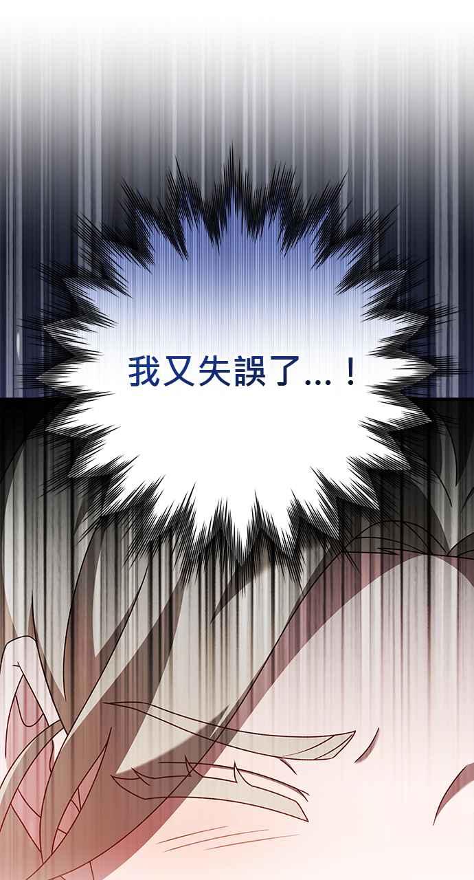 《音乐天才：重生的乐章》第45话 第60页