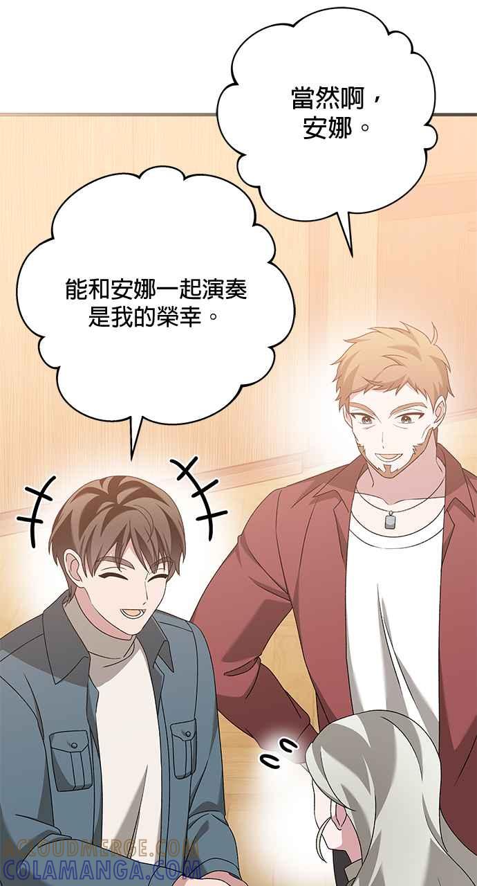 《音乐天才：重生的乐章》第45话 第117页