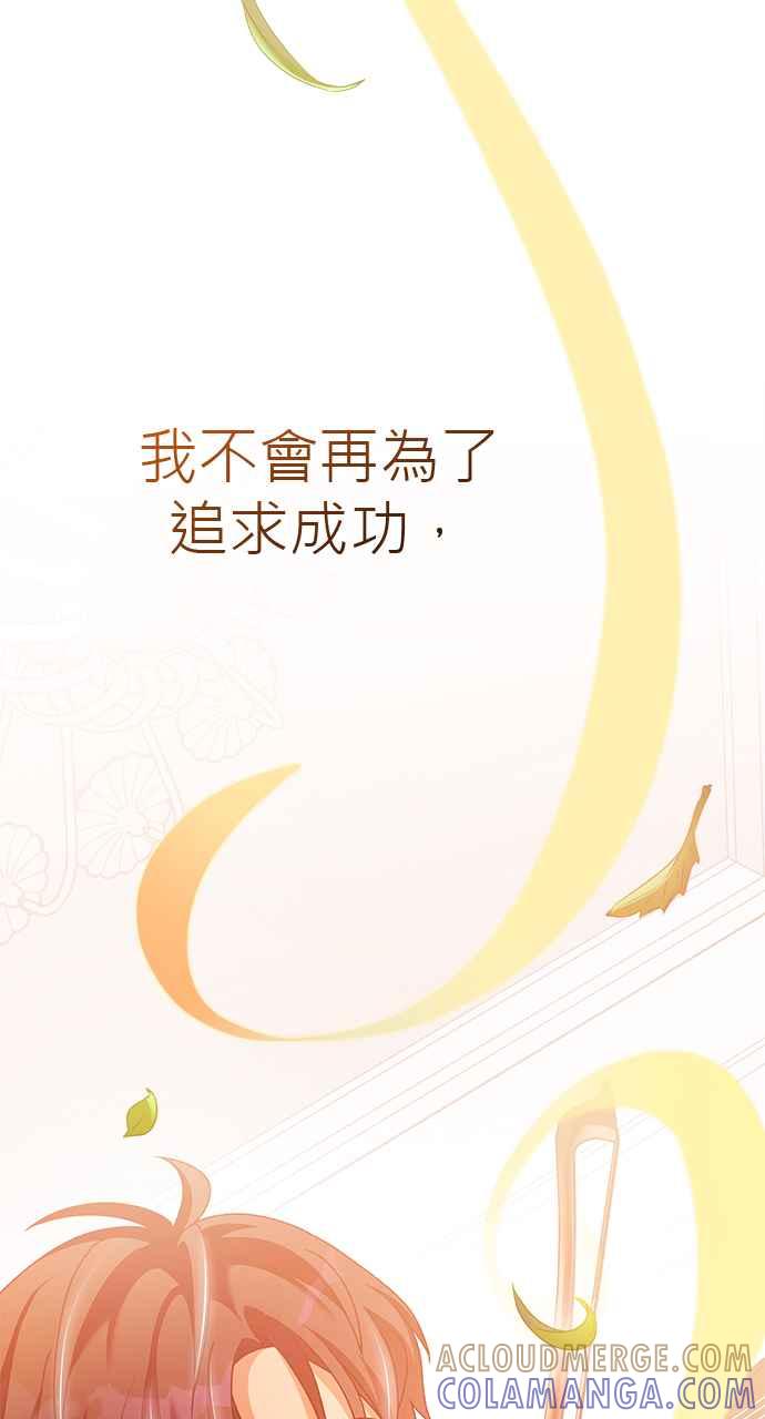 《音乐天才：重生的乐章》第45话 第145页