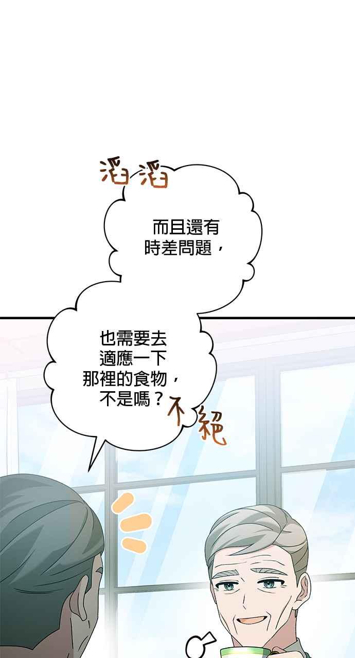 《音乐天才：重生的乐章》第45话 第4页