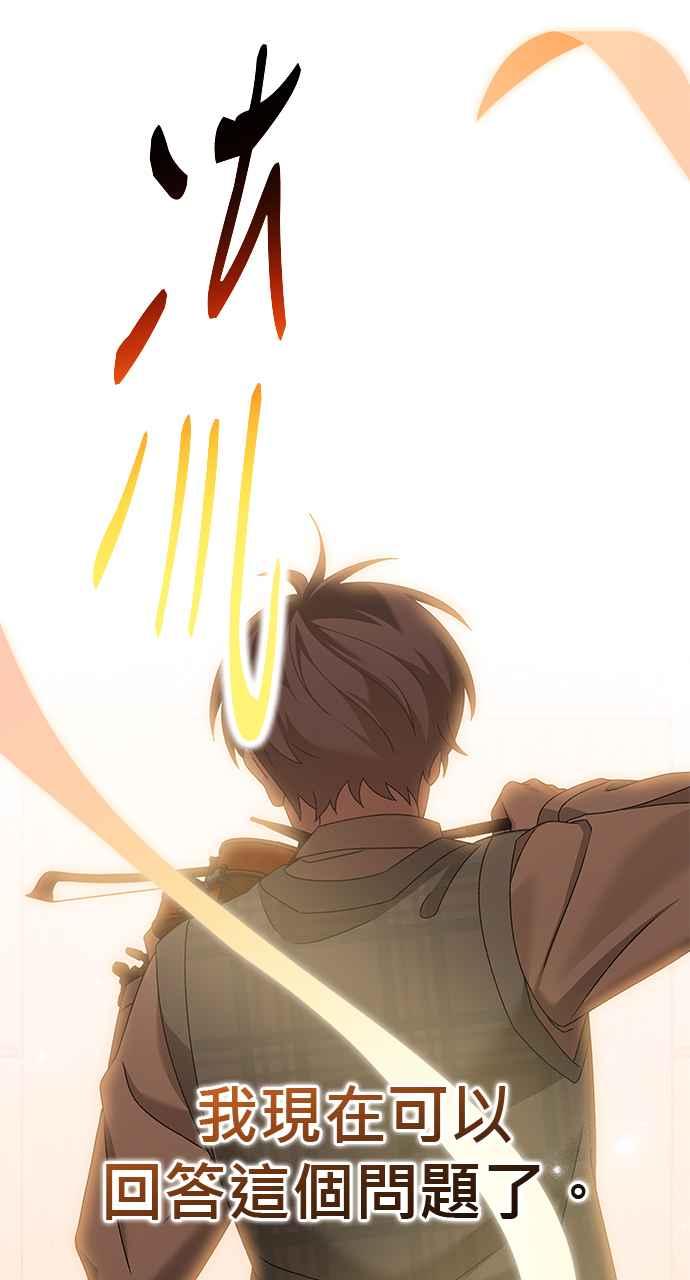 《音乐天才：重生的乐章》第45话 第139页