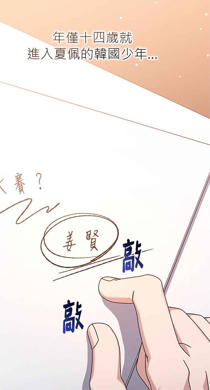 《音乐天才：重生的乐章》第45话 第36页