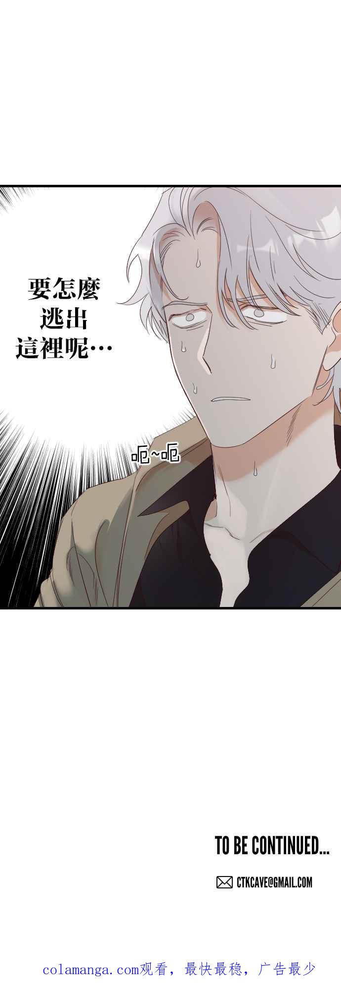《恶魔猎人》[第141话] 征服要塞作战（1） 第68页