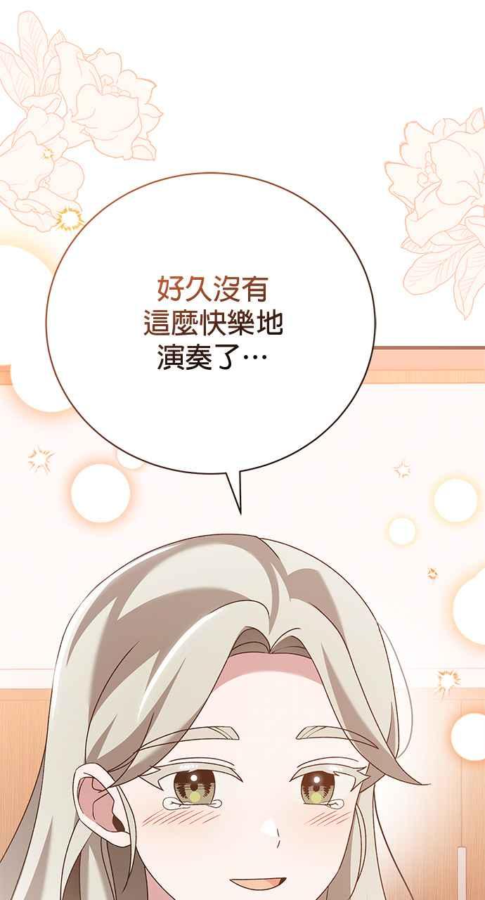 《音乐天才：重生的乐章》第45话 第94页