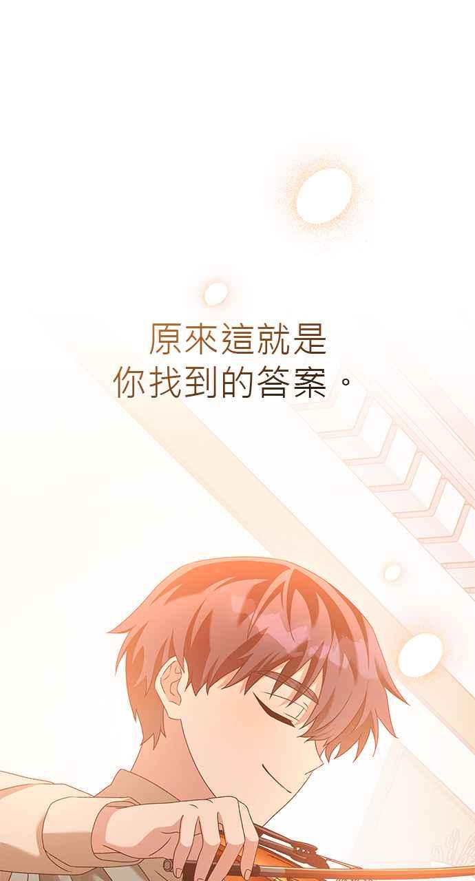 《音乐天才：重生的乐章》第45话 第154页