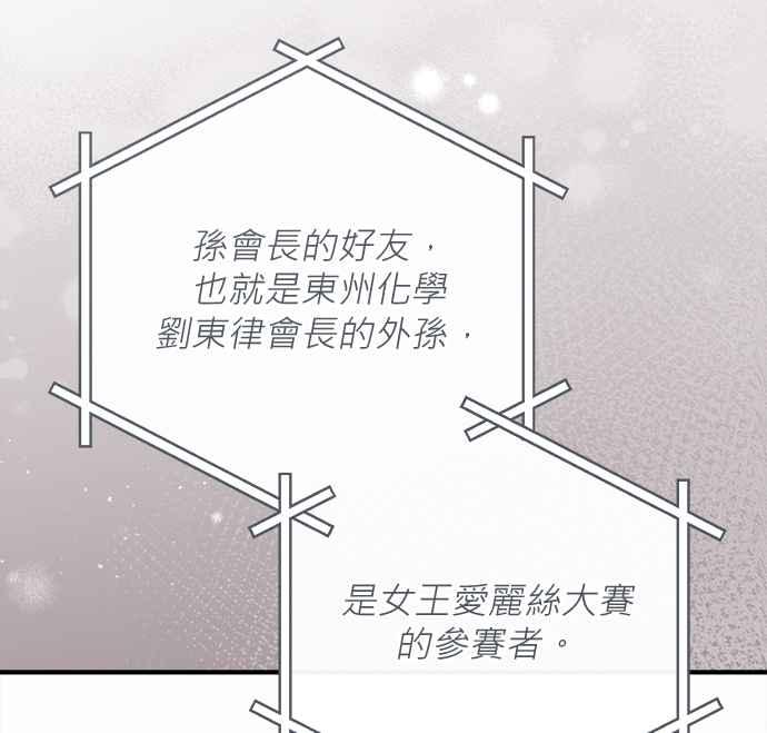 《音乐天才：重生的乐章》第45话 第27页