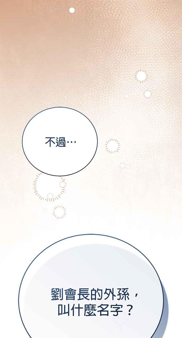 《音乐天才：重生的乐章》第45话 第34页