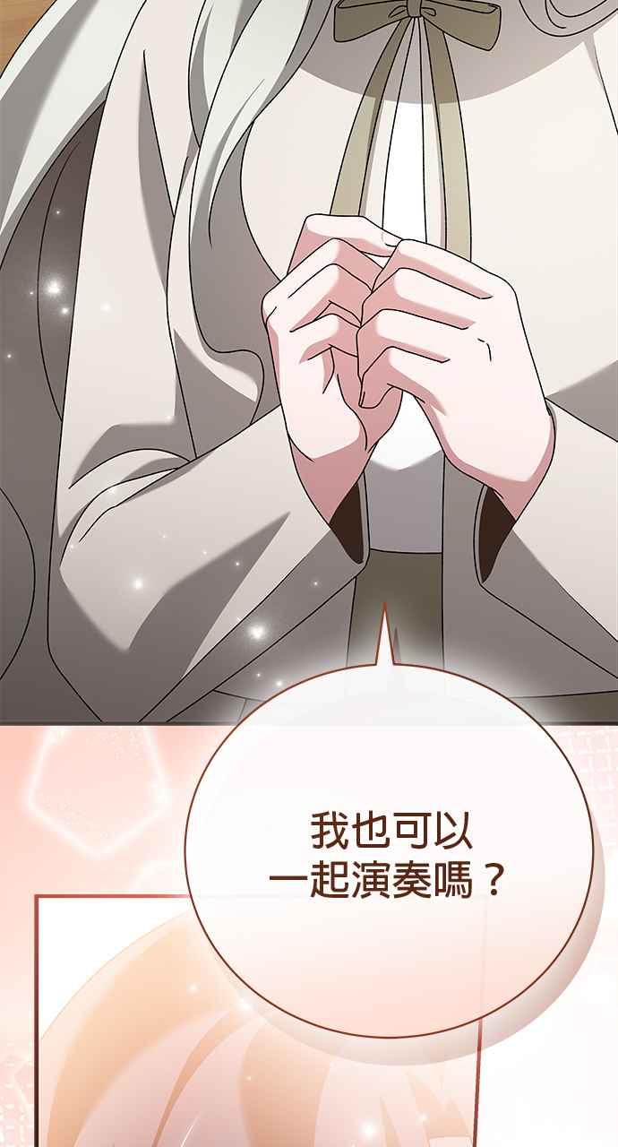 《音乐天才：重生的乐章》第45话 第114页