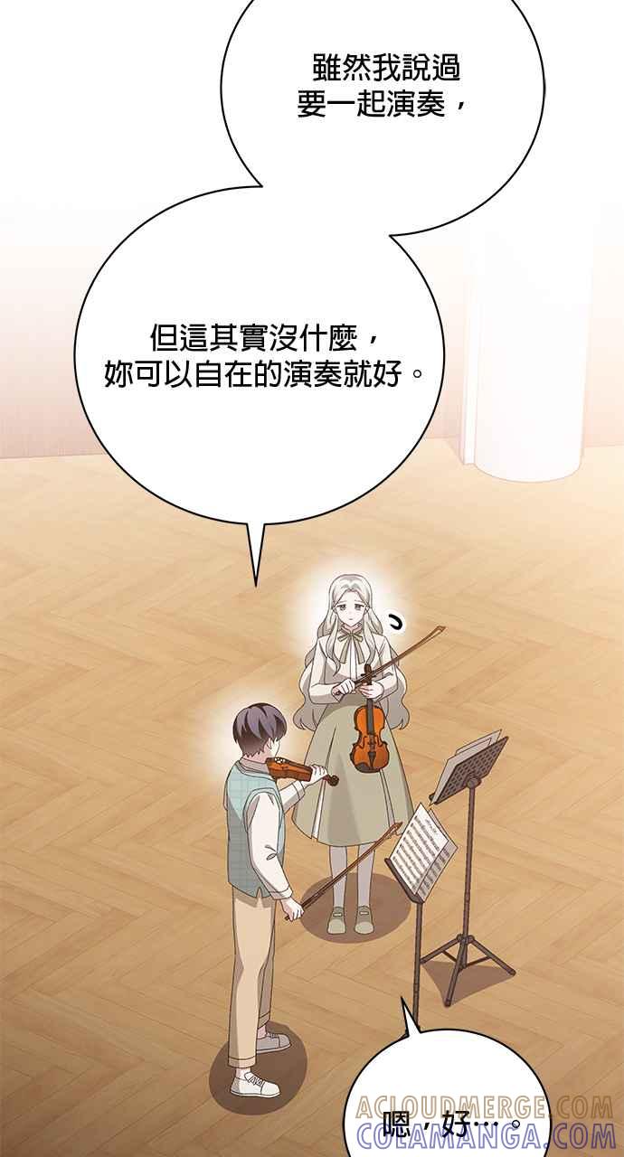 《音乐天才：重生的乐章》第45话 第45页