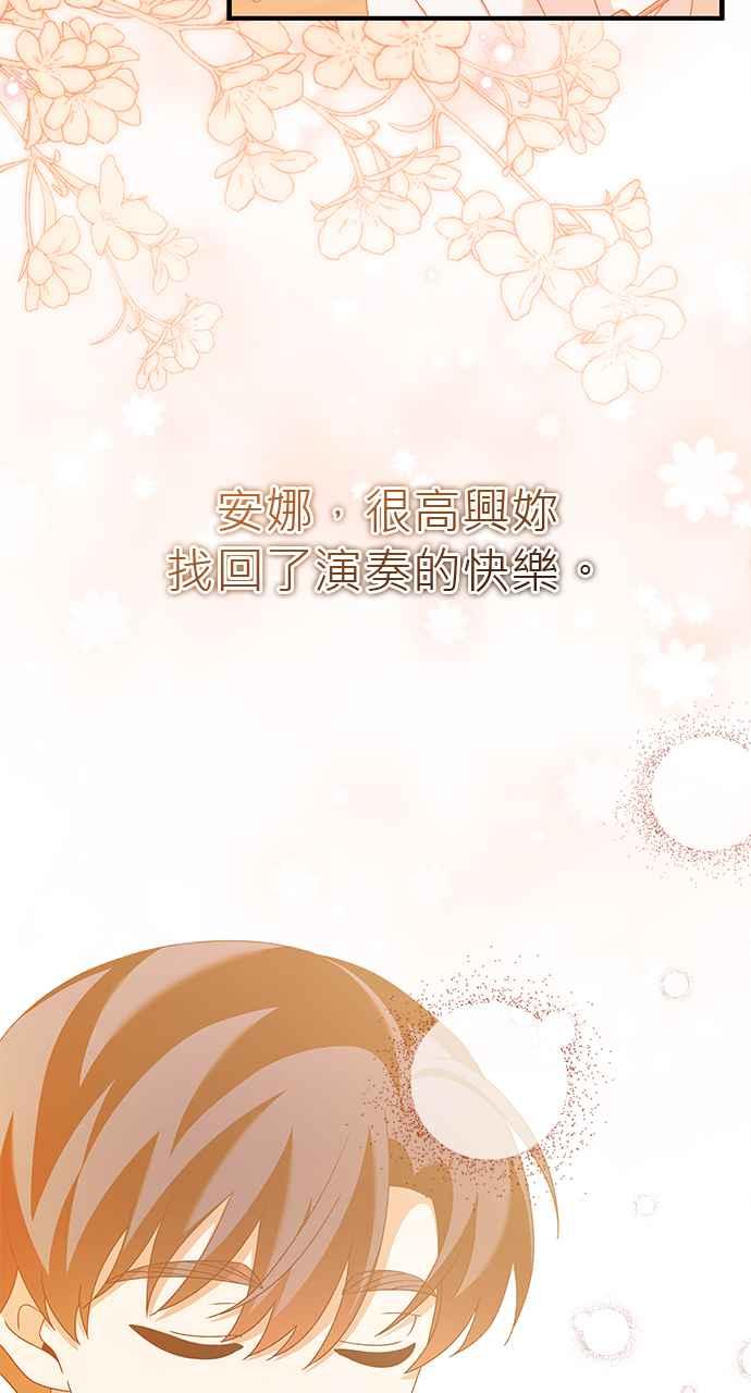 《音乐天才：重生的乐章》第45话 第82页