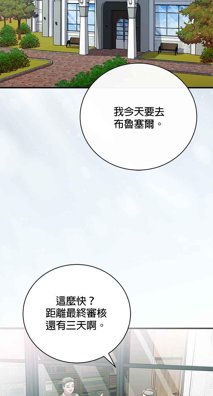 《音乐天才：重生的乐章》第45话 第2页