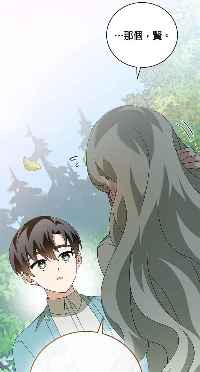 《音乐天才：重生的乐章》第46话 第27页
