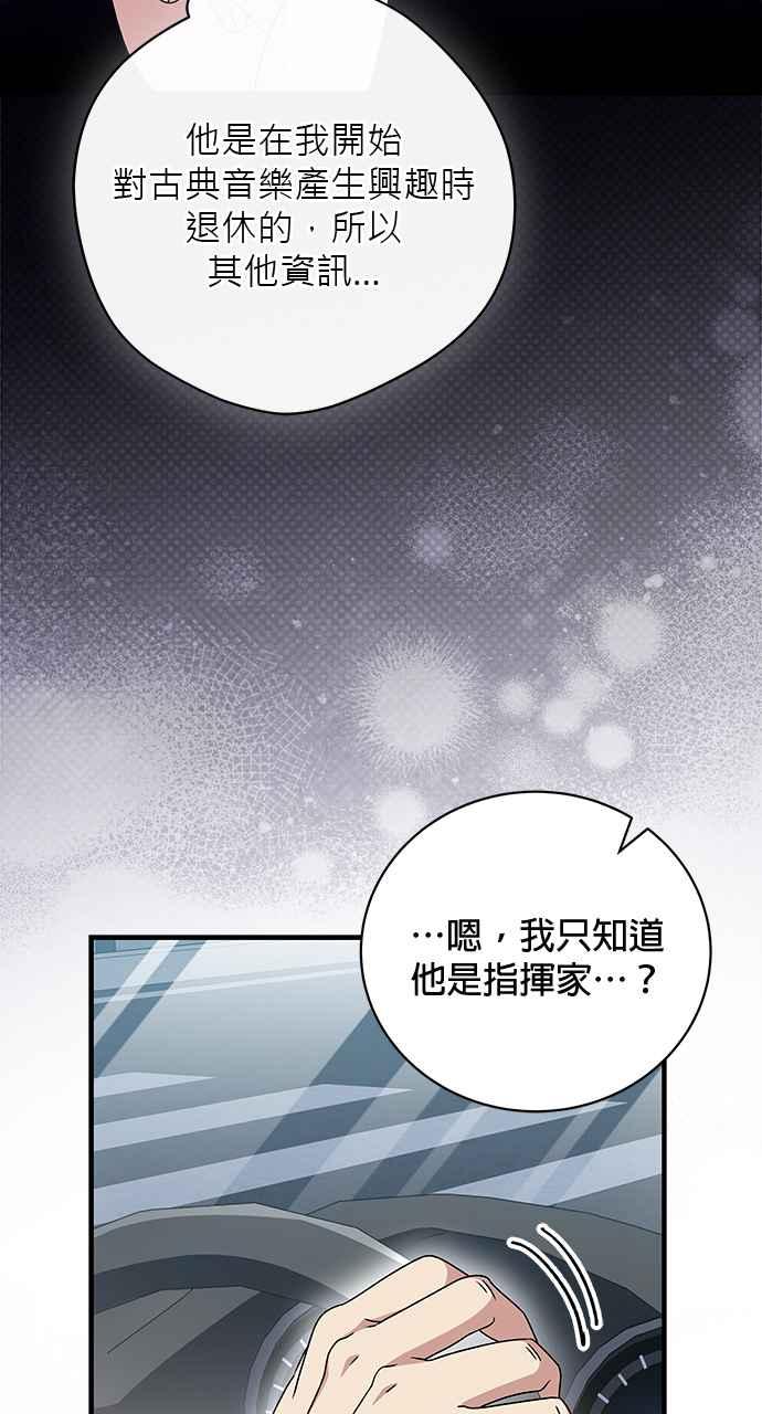 《音乐天才：重生的乐章》第46话 第76页