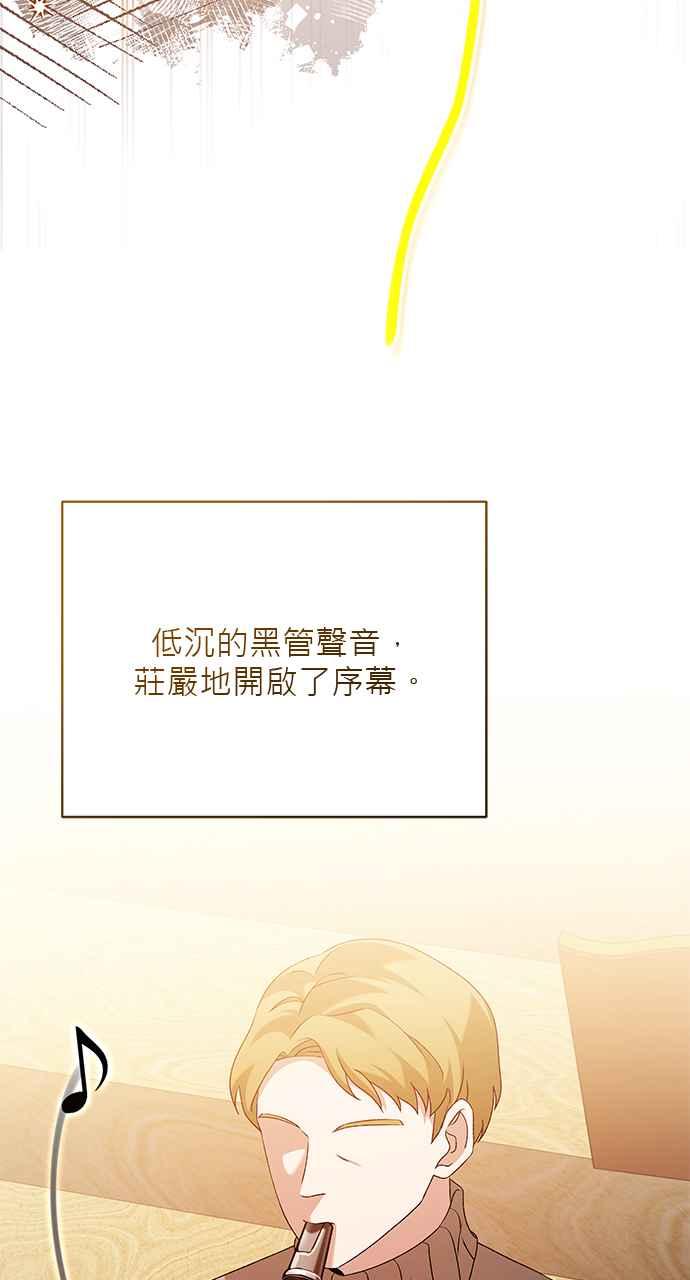 《音乐天才：重生的乐章》第46话 第98页