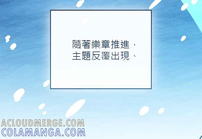 《音乐天才：重生的乐章》第46话 第121页