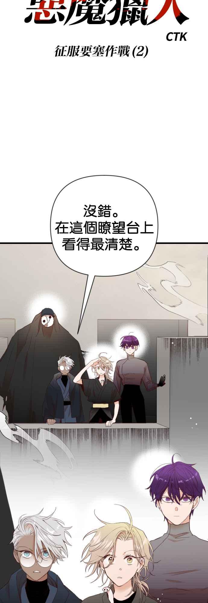 《恶魔猎人》[第142话] 征服要塞作战（2） 第3页