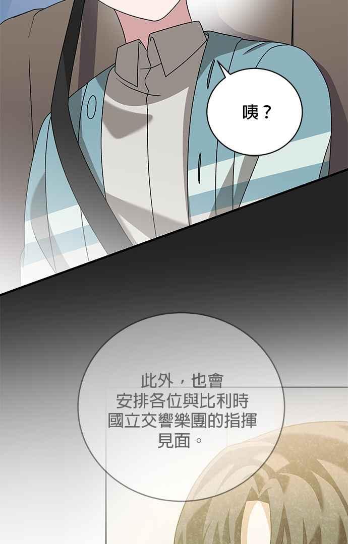 《音乐天才：重生的乐章》第46话 第79页