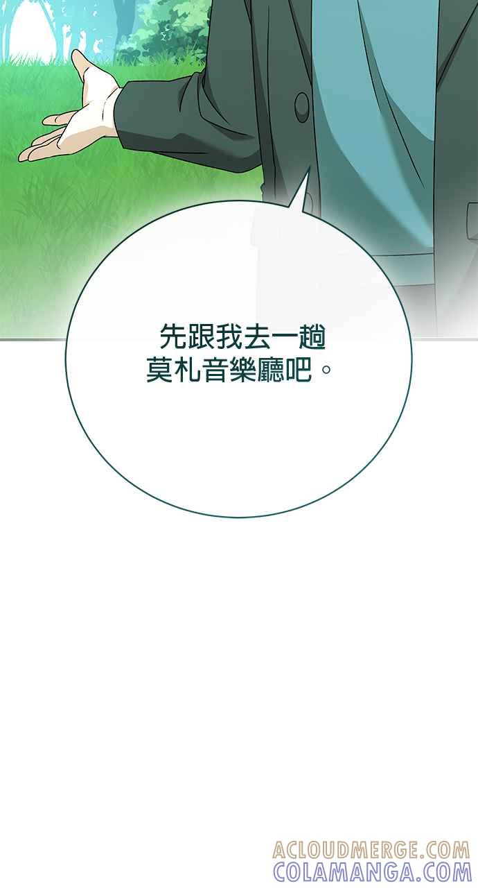 《音乐天才：重生的乐章》第46话 第69页